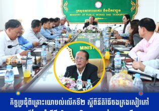 2nd Consultation Meeting: Developing Disability Inclusion Guidelines for Public Road and Rail Transport