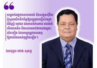 Ponlok Chomnes “Give to Gain” Campaign #1: Amplifying the Voices of Women and Marginalised Communities