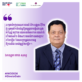 Ponlok Chomnes “Give to Gain” Campaign #1: Amplifying the Voices of Women and Marginalised Communities