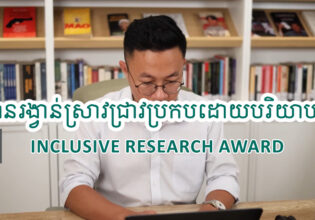 Call for Nominations: Inclusive Research Award 2025!