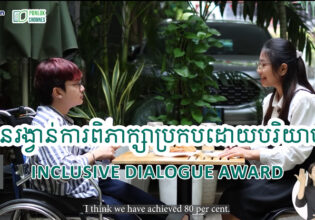 Nominations are now open for the Inclusive Dialogue Award 2025!